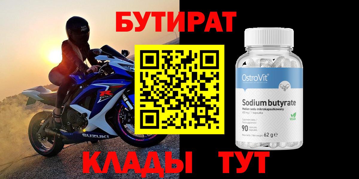 Балашиха  Бутират  Вход с VPN  Бутират 1.4BDO 