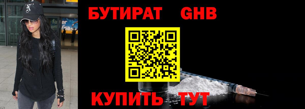 БУТИРАТ BDO Балашиха