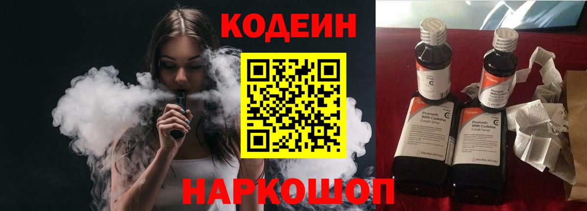 Кодеиновый сироп Lean Purple Drank  Codein напиток Lean (лин)  Балашиха  Вход с VPN 